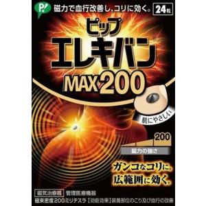 ピップエレキバンMAX200(12粒) エレキバン史上最大磁力の200