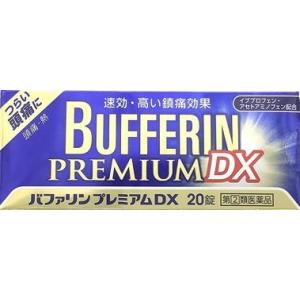 バファリンプレミアムＤＸ（20錠）（セ税対象商品）(第(2)類医薬品)｜kusurinohiratuka