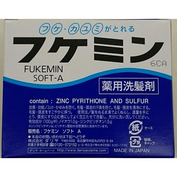 ネコポス送料無料 フケミンソフトA（10g×5コ入）ダリヤ薬用洗髪剤