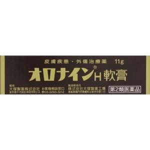 オロナインＨ軟膏チューブ（11g）(第2類医薬品)