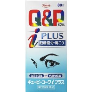 キューピーコーワiプラス 　80錠(第3類医薬品)(セ税対象品)