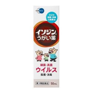 イソジンうがい薬 50mL (第3類医薬品)　ポビドンヨードうがい薬
