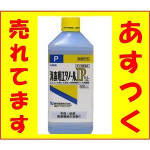 【第3類医薬品】健栄製薬 消毒用エタノールIP 500ml...