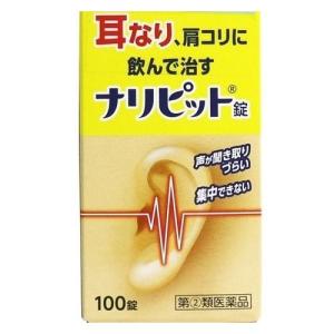 【2個セット送料無料】ナリピット錠 100錠 (第(2)類医薬品) 原沢製薬｜kusurinohiratuka