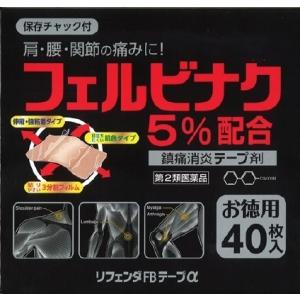 リフェンダFBテープα 40枚入（第2類医薬品）使用期限2026年8月