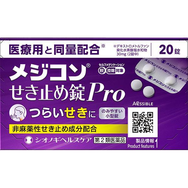 メジコンせき止め錠Pro(20錠) (第2類医薬品) （セ税対象商品）