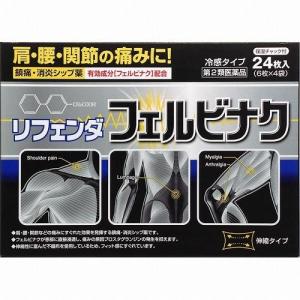 リフェンダフェルビナクの商品画像