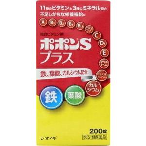 【第(2)類医薬品】塩野義製薬 ポポンSプラス 200錠