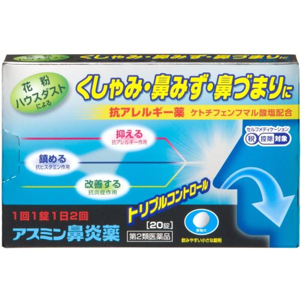 【第2類医薬品】薬王製薬 アスミン鼻炎薬 20錠※ザジテンAL・コンタック600ファースト同等品