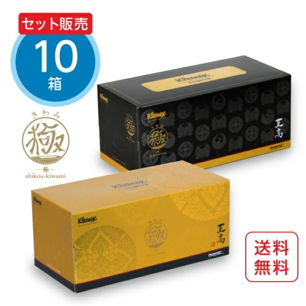 【ケース販売】クリネックスティシュー至高「極(きわみ)」140組（1箱）×10箱