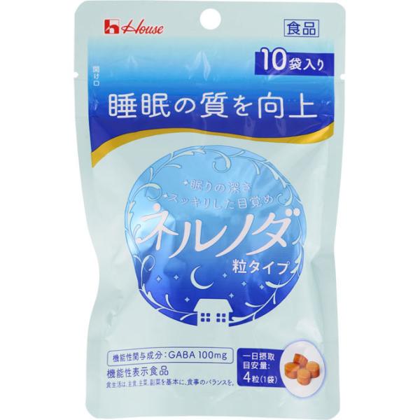 ☆睡眠の質の改善に！ハウスウェルネスフーズ ネルノダ 粒タイプ 10袋（40粒）【機能性表示食品】