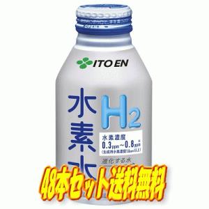 【2ケースまとめ買い】伊藤園 水素水H2 ボトル缶 310ml×48本セット（2ケース）※沖縄・離島への発送は出来ません｜kusurinokiyoshi