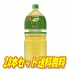 【4ケースセット】伊藤園 2つの働き カテキン緑茶 PET 2L×24本セット【特定保健用食品】※沖縄・離島への発送は出来ません｜kusurinokiyoshi