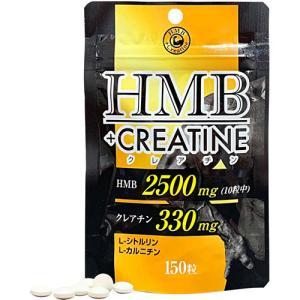 HMB+クレアチン 150粒