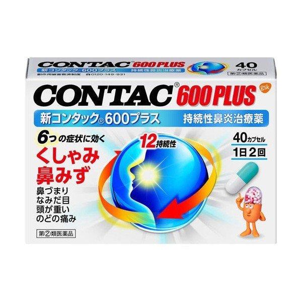 新コンタック600プラス 40CP　【指定第2類医薬品】
