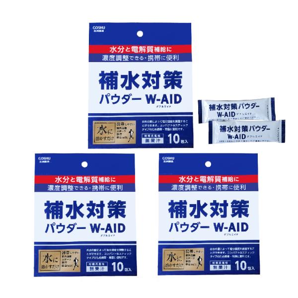 補水対策パウダーWエイド 3袋(5g×10包×3袋）