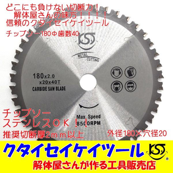 T180 180Φ チップソー 高品質 タングステン Φ180径20ｍｍ 鉄工用、ステンレス、解体仕...