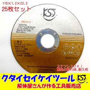 ST115R25 高品質 25枚セット 115Φ切断砥石 プロオススメ