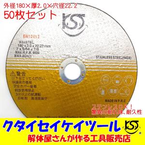 ST180*50 180Φ 50枚セット 切断砥石 高品質 プロオススメ 180×2.0×22.2  日立 マキタ HiKOKI  ハイコーキ コンプレッサー KST｜kutaiseikeitool2