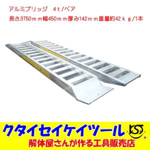 アルミブリッジ 3t/ペア 長さ3000mm 幅450mm 歩み板 ベロ式 積 アルミブリッジ 3t/ペア 長さ3000mm 幅450mm 歩み板 ベロ式 積