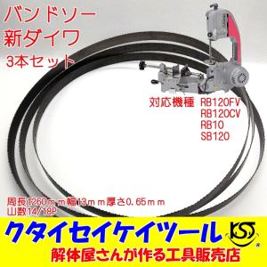 SHINDAIWA メタルバンドソー RB120 5個セット 新ダイワ バンドソー RB120FV 紹介映像 - YouTube