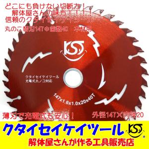 M125 125Φ 丸のこ 替刃 解体 木材 造作 薄刃 高耐久 長寿命 木造 充電