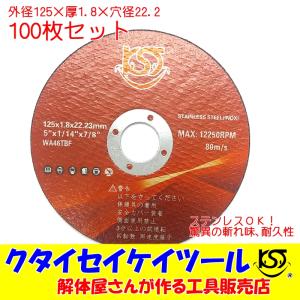 ST125*100 高品質 100枚セット 125Φ切断砥石 プロオススメ  125×1.8×22.2 マキタ HiKOKI ハイコーキ｜kutaiseikeitool2