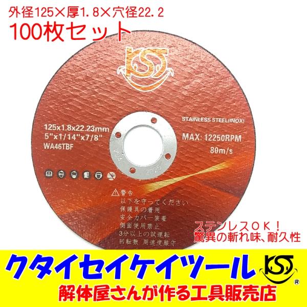 ST125*100 高品質 100枚セット 125Φ切断砥石 プロオススメ  125×1.8×22....