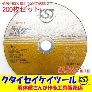 ST180*200 180Φ 200枚セット 切断砥石 高品質 プロオススメ 180×2.0×22.2  日立 マキタ HiKOKI  ハイコーキ コンプレッサー KST｜kutaiseikeitool2