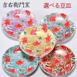 九谷焼 豆皿 波に赤富士 【3種類から選べる】 小皿 丸皿 取皿 銘々皿