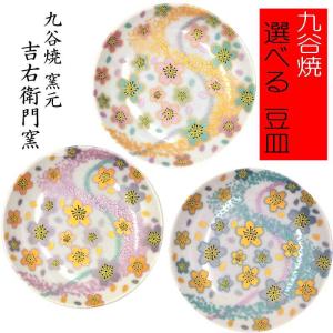 九谷焼 金沢金箔ちらし 8点セット 【吉右衛門窯 限定セット】 おしゃれ