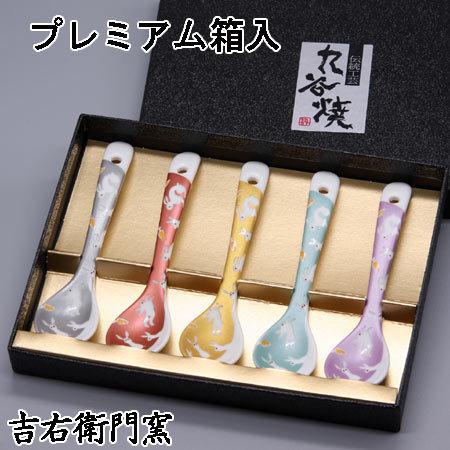 九谷焼 スプーンセット きらきら うさぎ 和食器 コーヒー 紅茶 ギフト 母の日 九谷焼 贈り物 内...