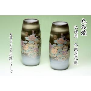 仏壇屋 滝田商店 仏壇用花瓶・お盆用花瓶 茜九谷焼 かすみ草 8号(一対