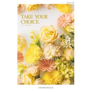カタログギフト ハーモニック テイク ユア チョイス オンシジウム