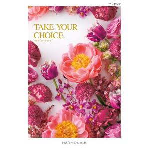 カタログギフト ハーモニック テイク ユア チョイス ブッドレア 20000円コース  内祝い 出産...