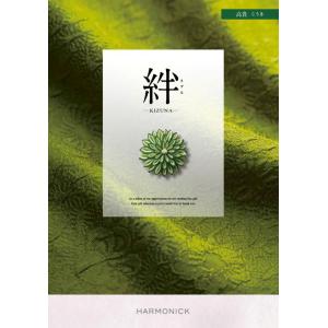 カタログギフト ハーモニック 絆 きずな 高貴 こうき 30000円コース 内祝い 出産内祝い 結婚...