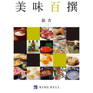 グルメカタログ カタログギフト リンベル 美味...の詳細画像1