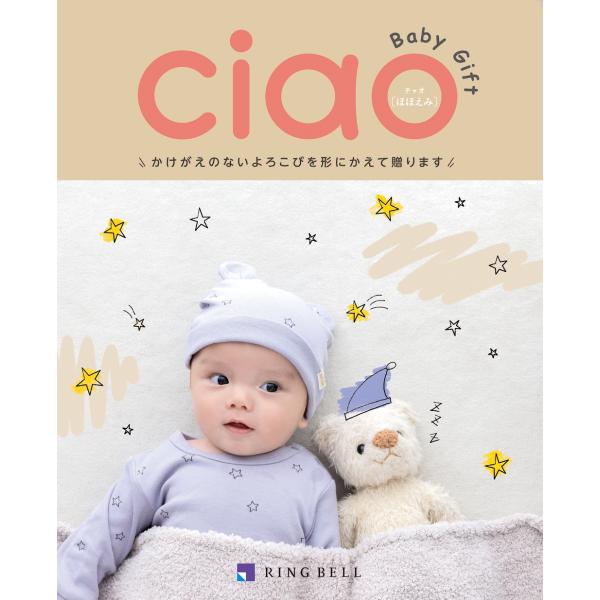 リンベル カタログギフト チャオ ほほえみ 10000円コース 出産祝い 出産内祝 内祝い お祝い ...