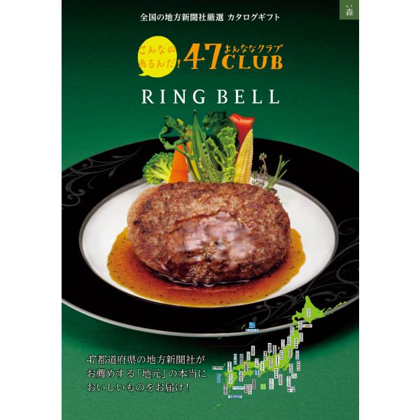 リンベル カタログギフト 47CLUB 【森 (もり)】 内祝い 御祝 出産祝い 香典返し 3500...