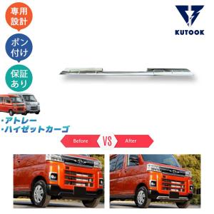 KUTOOK 新型アトレー S700系 ハイゼットカーゴ 新型アトレー