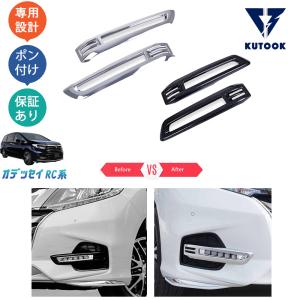 KUTOOK オデッセイrc系 後期型 アブソルード  フロントフォグランプガーニッシュ