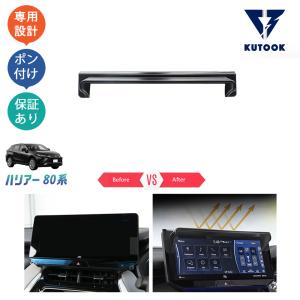KUTOOK 新型ハリアー ハリアー80系 パーツ コンソールナビバイザー モニターバイザー