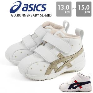 アシックス キッズ ベビー 子供 靴 すくすく ファーストシューズ 赤ちゃん asics GD.RUNNERBABY SL-MID 1144A004 SUKUSUKU