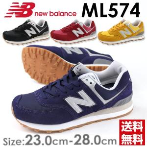 スニーカー ローカット メンズ レディース 靴 New Balance ML574 ニューバランス｜kutsu-nishimura