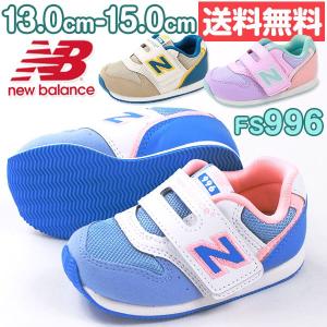 ニューバランス スニーカー ローカット 子供 キッズ ベビー 靴 New Balance FS996｜kutsu-nishimura