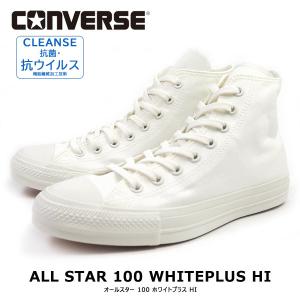 コンバース CONVERSE スニーカー ALL STAR 100 WHITEPLUS HI オールスター 100 ホワイトプラス HI 1SC548 メンズ レディース ハイカット 抗菌｜kutsu-nishimura