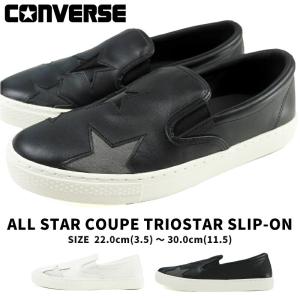 コンバース CONVERSE スリッポン  ALL STAR COUPE TRIOSTAR SLIP-ON オールスター クップ　トリオスター スリップオン ユニセックス｜kutsu-nishimura