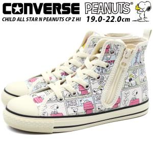 コンバース スニーカー キッズ 子供 靴 白 ホワイト 子ども スヌーピー チャイルド オールスター ピーナッツ CONVERSE CHILD ALL STAR N PEANUTS CP Z HI｜kutsu-nishimura