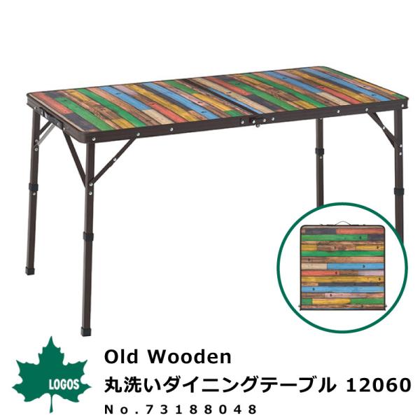 ロゴス LOGOS 折りたたみテーブル Old Wooden 丸洗いダイニングテーブル 12060 ...