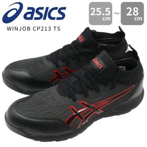ASICS（アシックス） 安全靴 ウィンジョブ CP229 BOA 1273A123